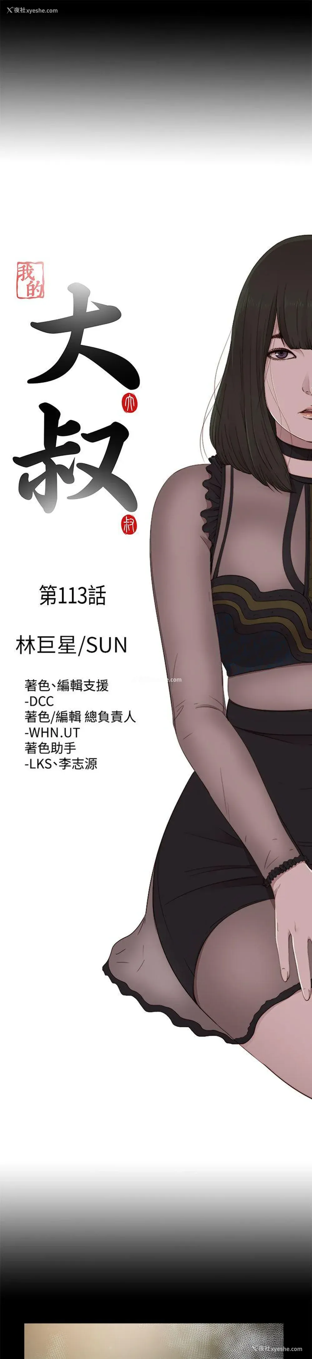 4P - 我的大叔