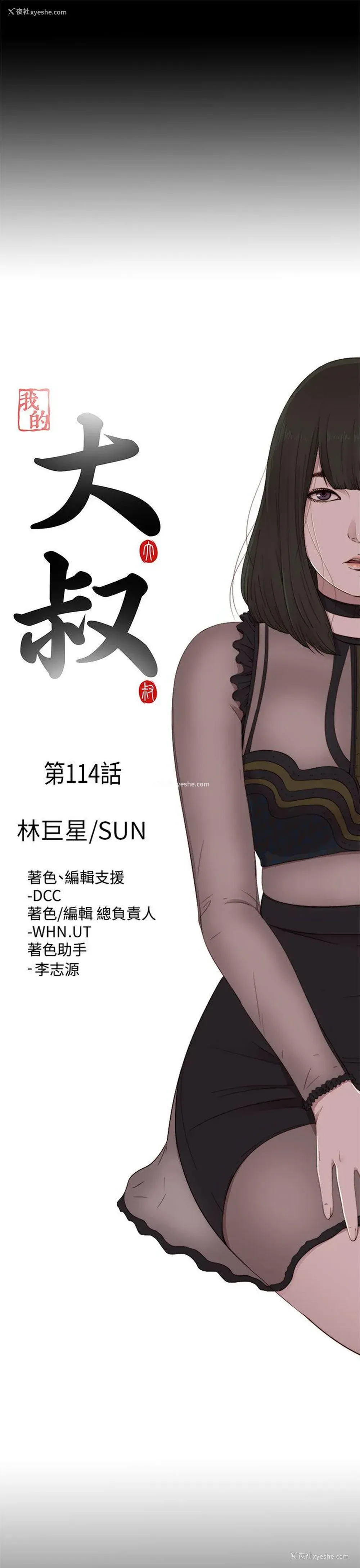 6P - 我的大叔