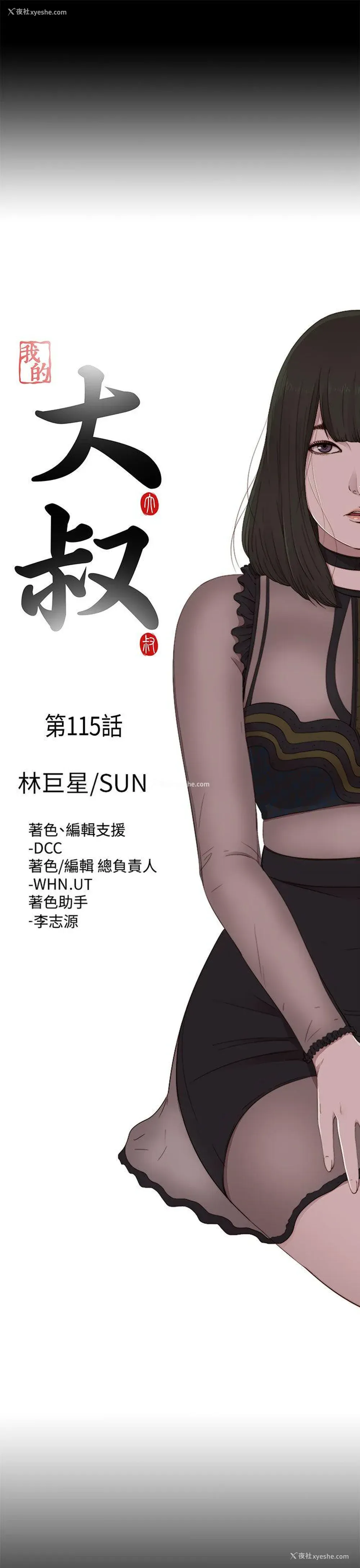 5P - 我的大叔