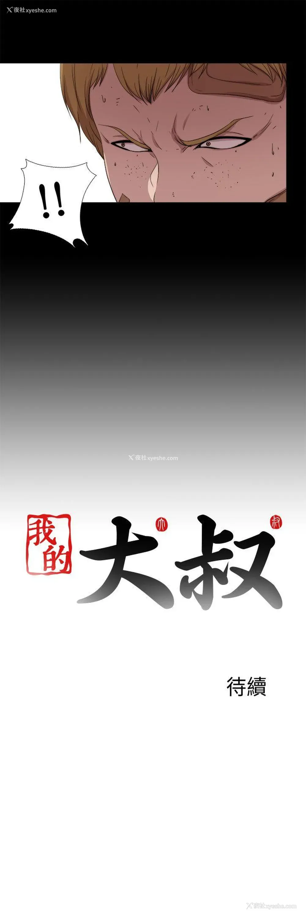 25P - 我的大叔