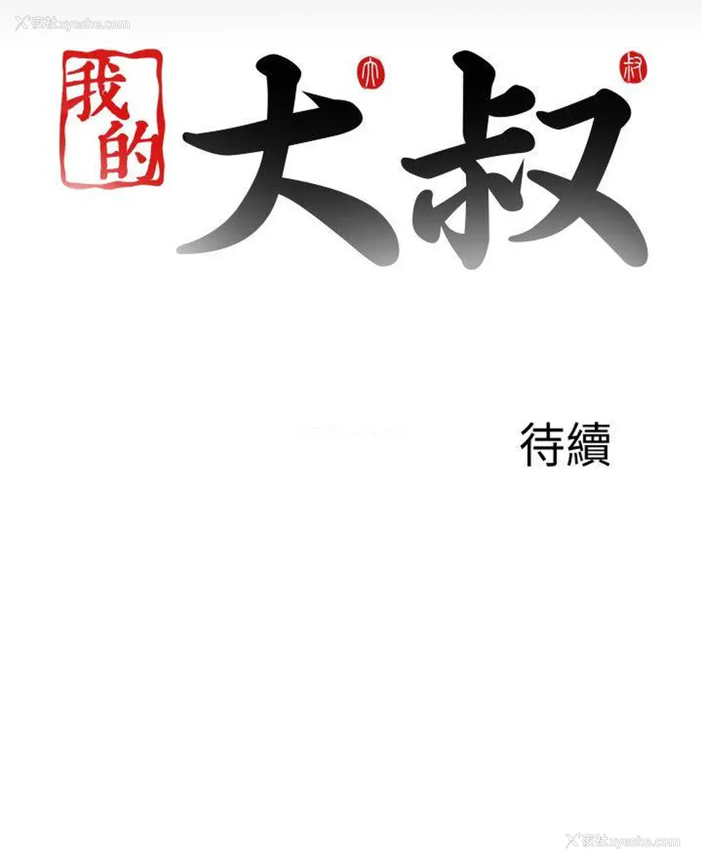 26P - 我的大叔