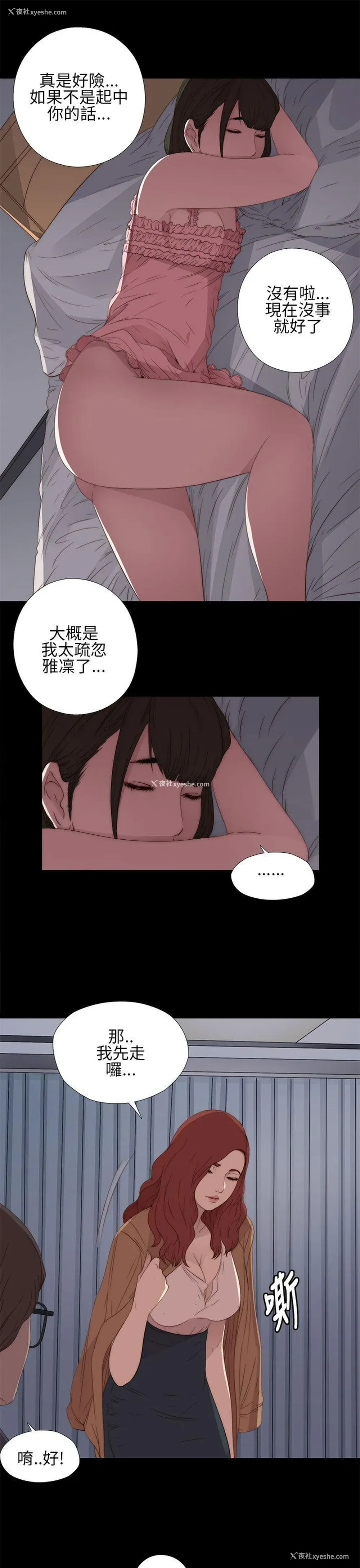 29P - 我的大叔