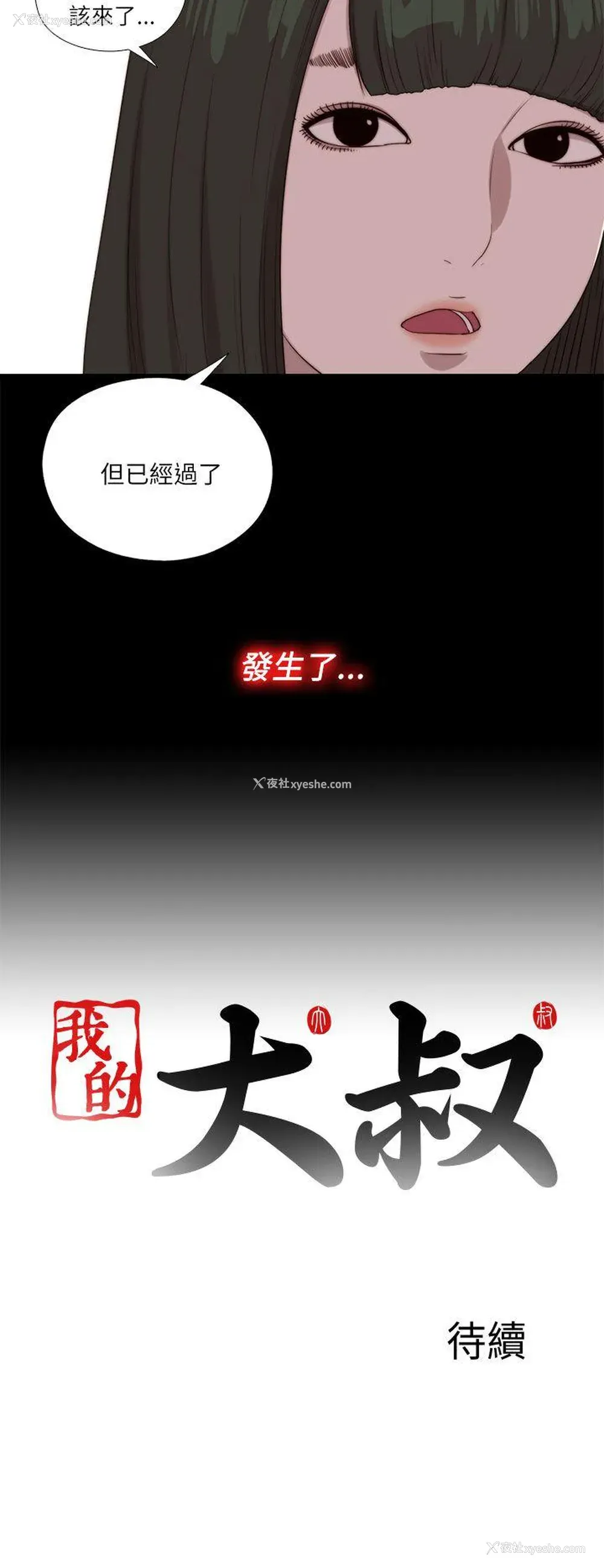 29P - 我的大叔