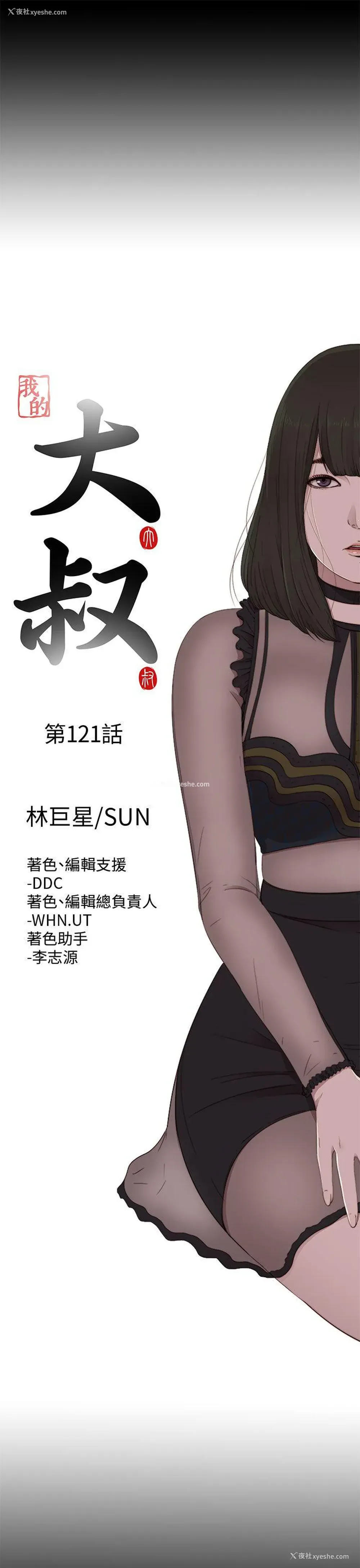 8P - 我的大叔