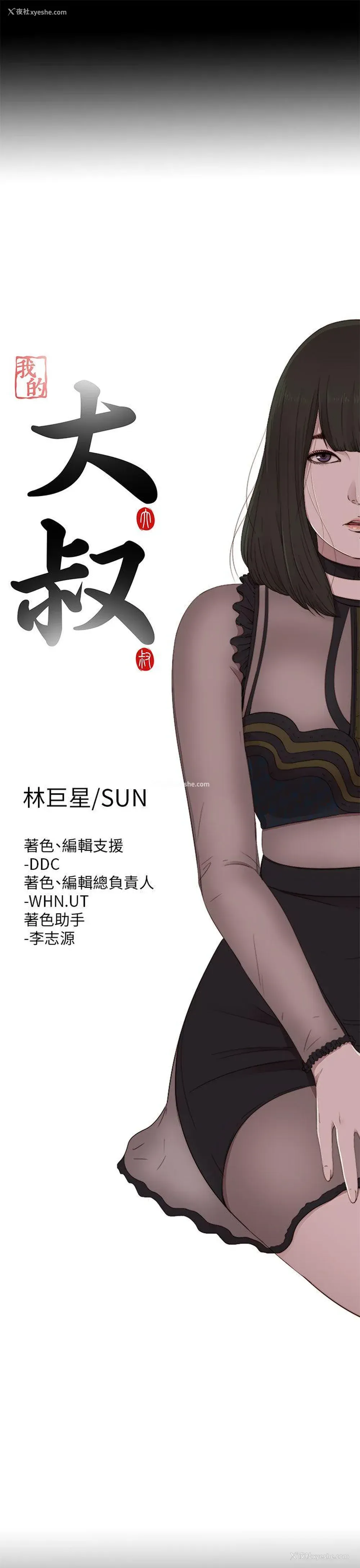 7P - 我的大叔