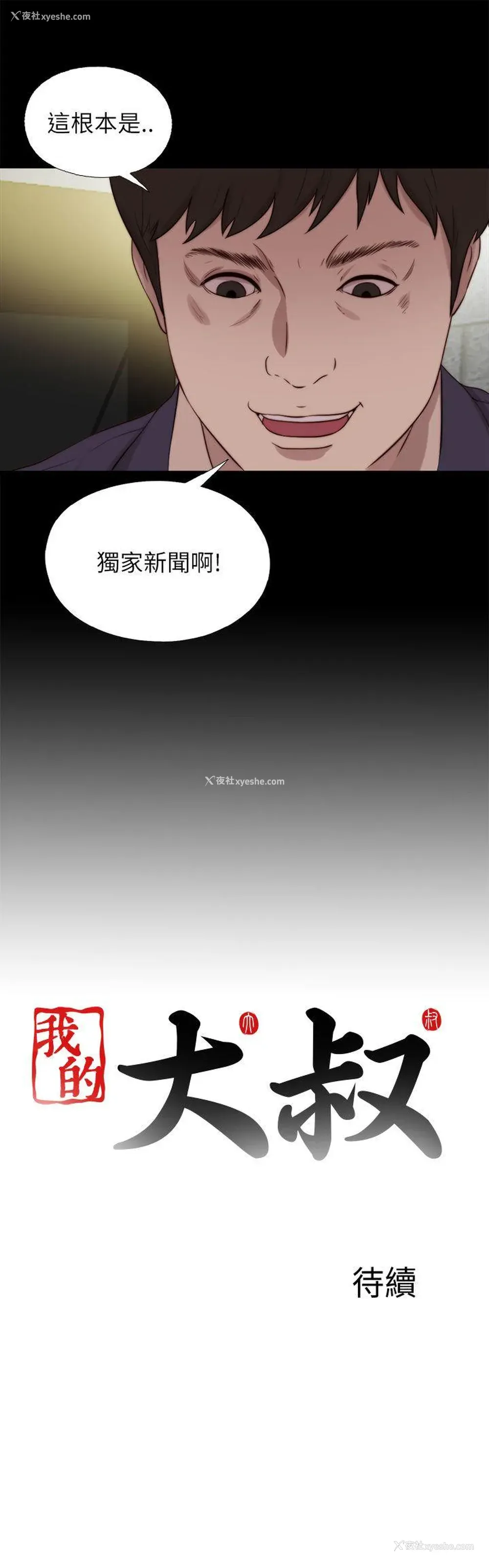 25P - 我的大叔