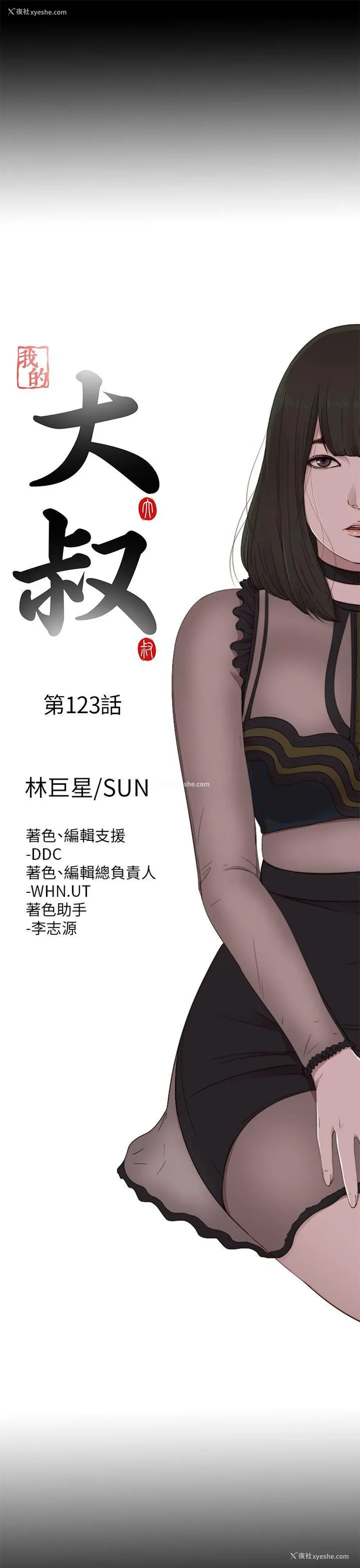 5P - 我的大叔