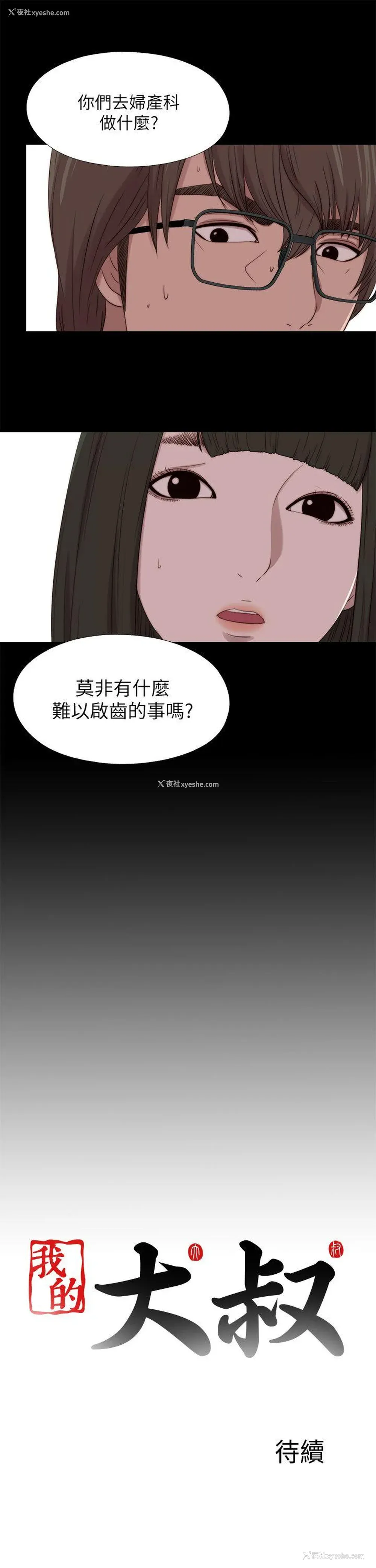 29P - 我的大叔