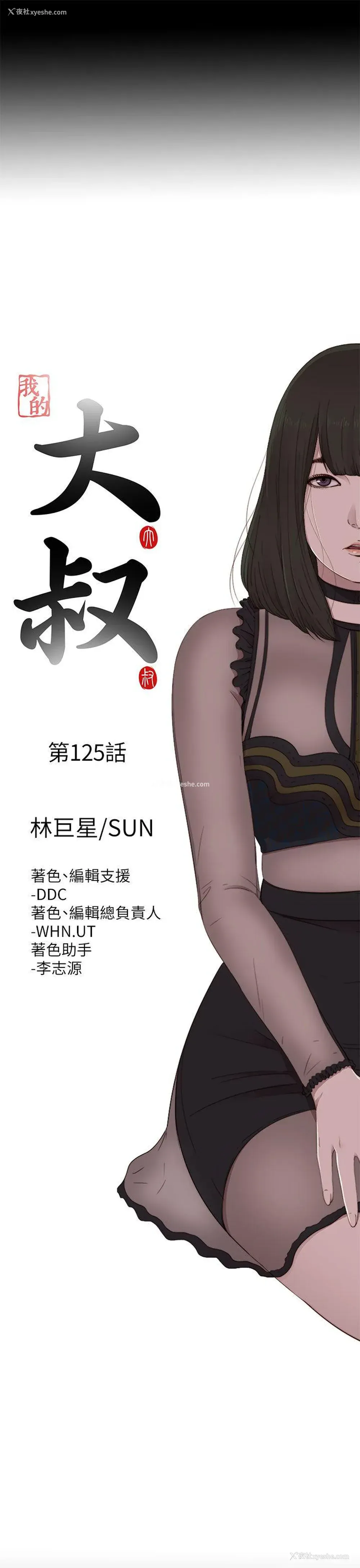 10P - 我的大叔