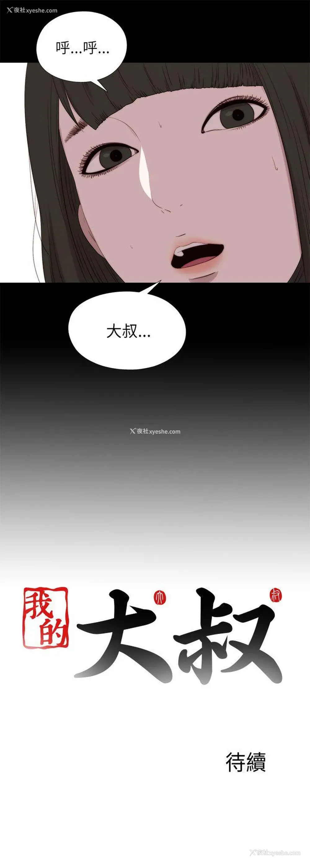 28P - 我的大叔