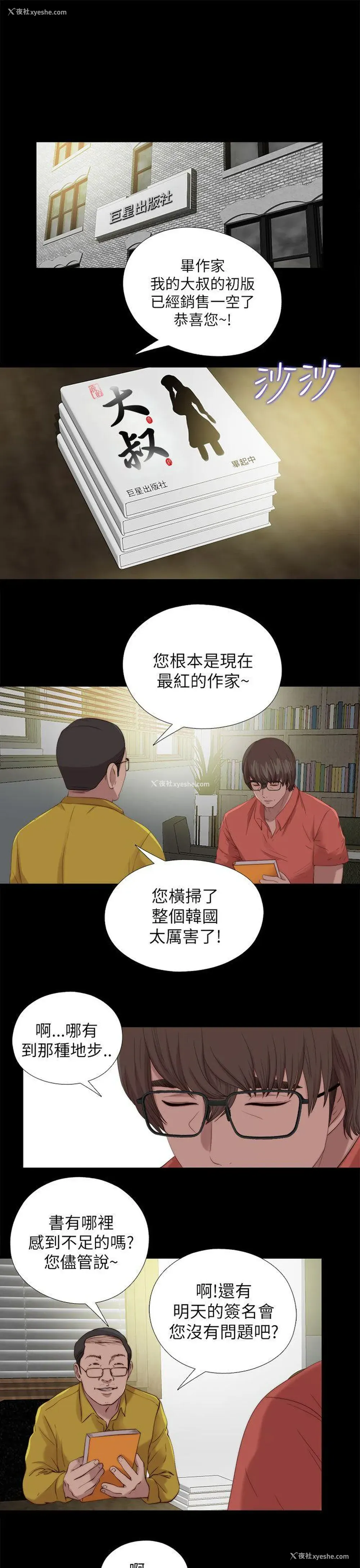 11P - 我的大叔
