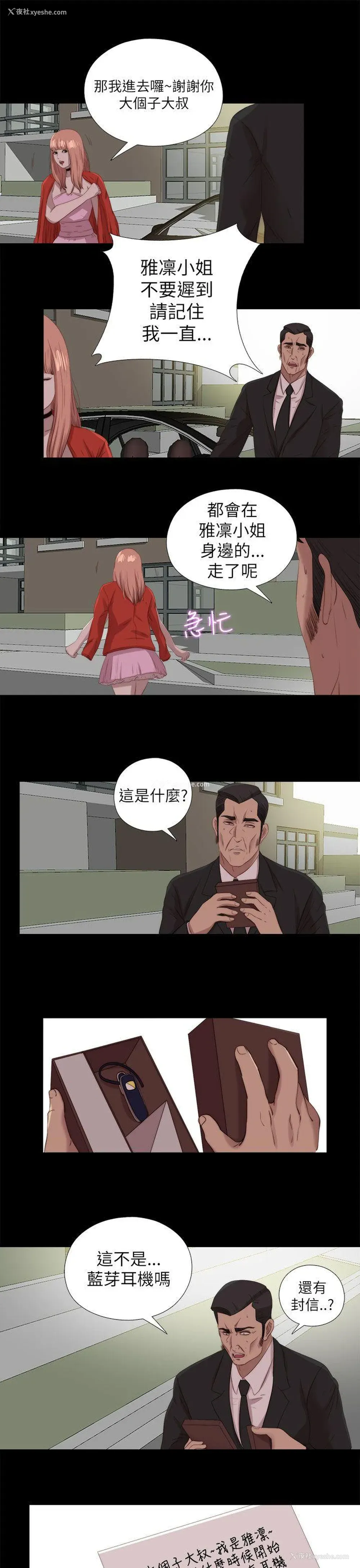 21P - 我的大叔