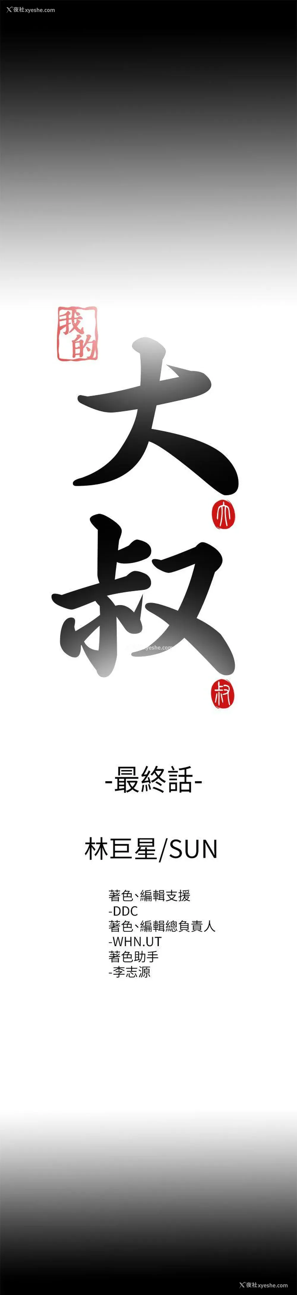 7P - 我的大叔