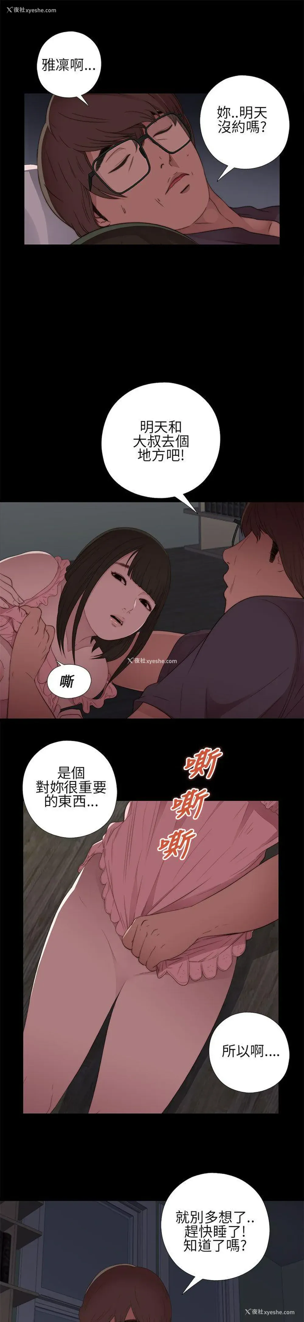 21P - 我的大叔