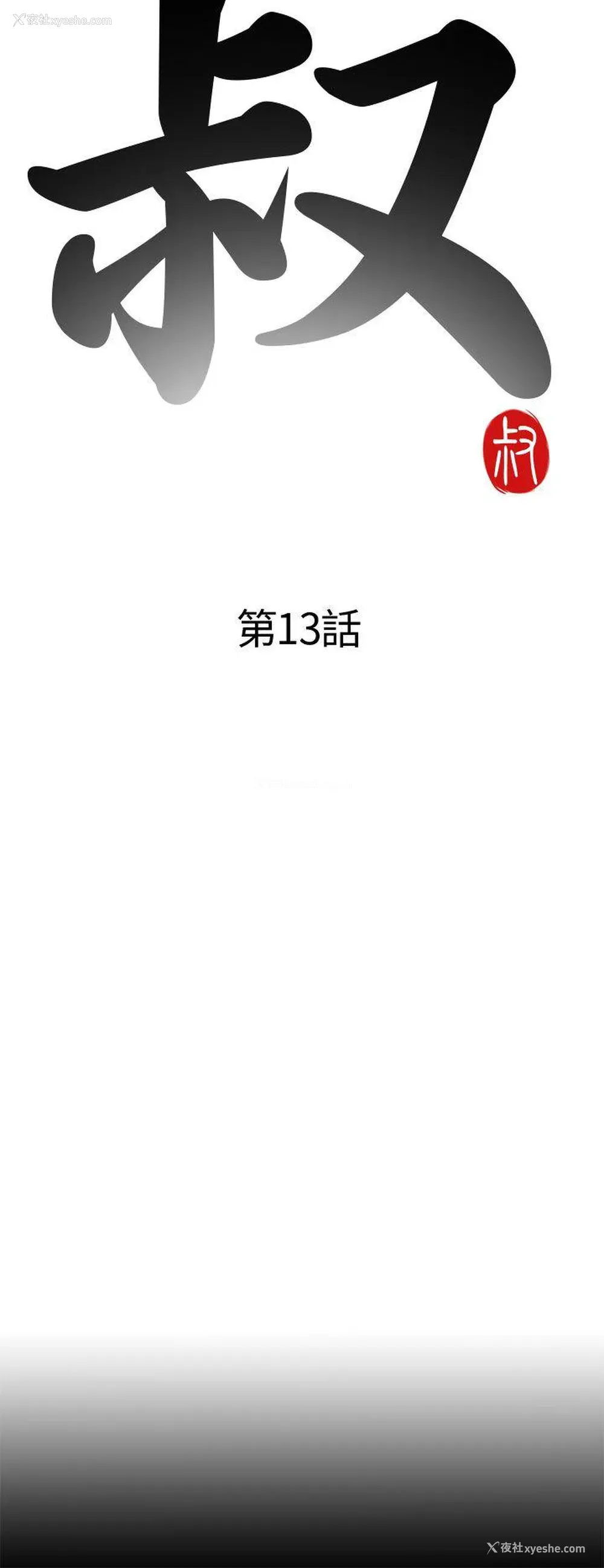 4P - 我的大叔