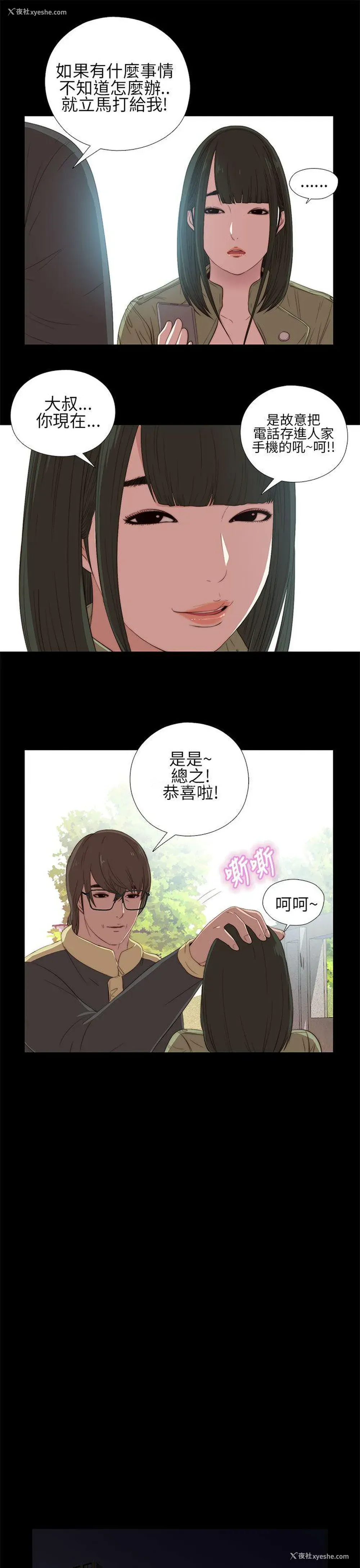 11P - 我的大叔