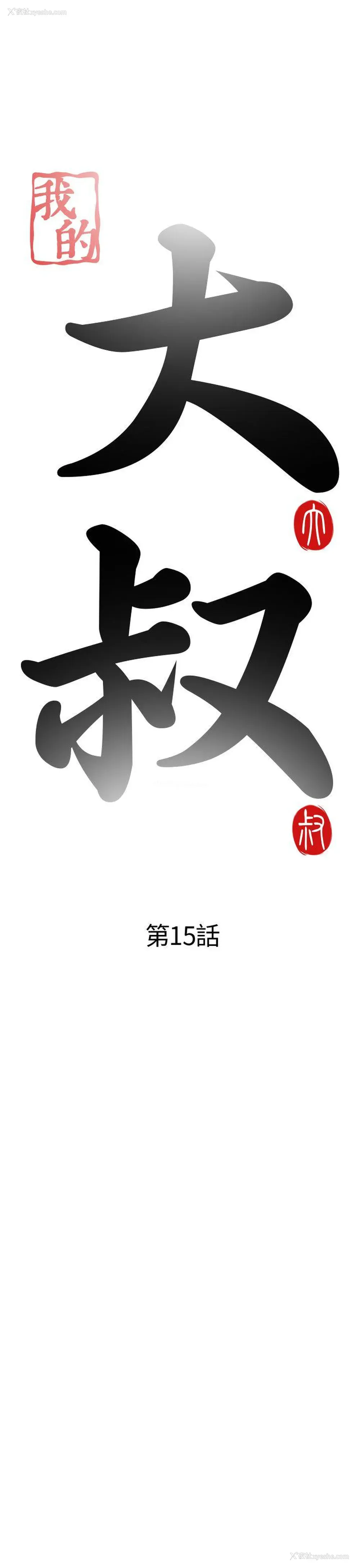 5P - 我的大叔