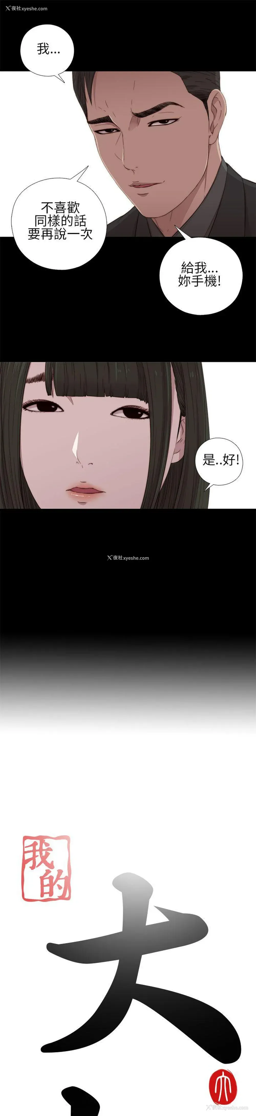 3P - 我的大叔