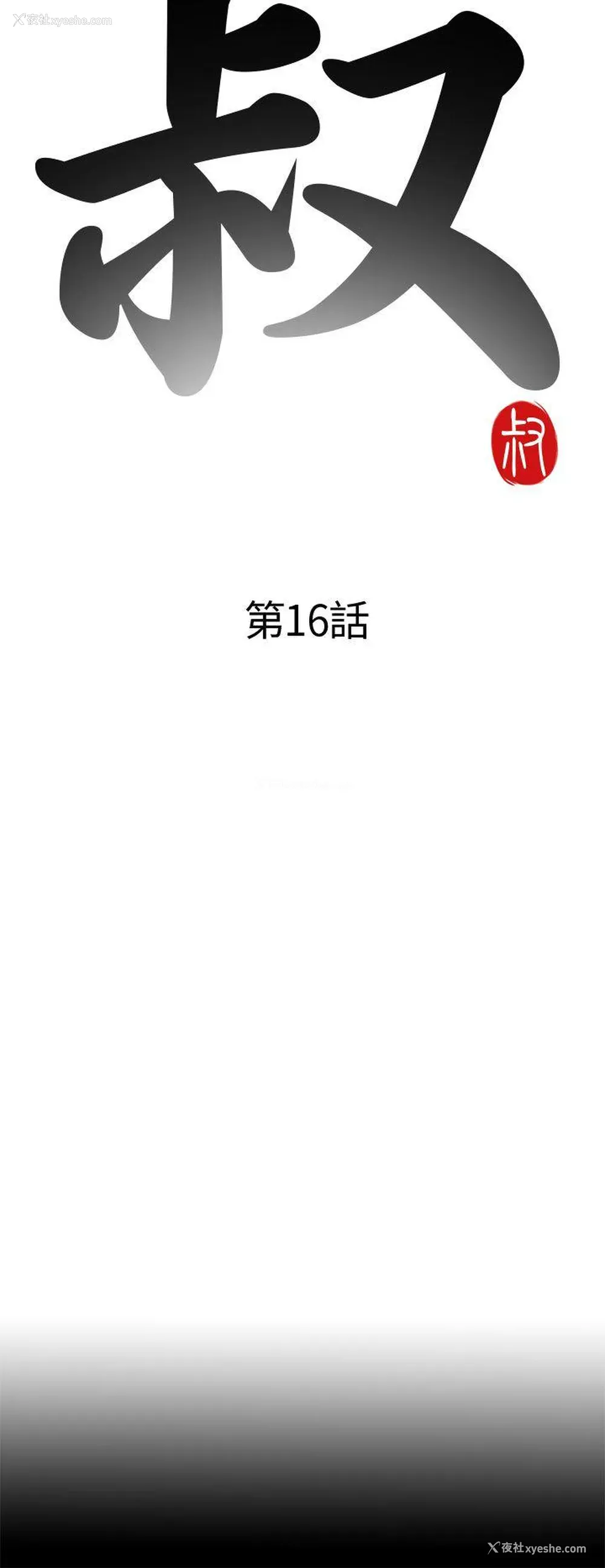 4P - 我的大叔