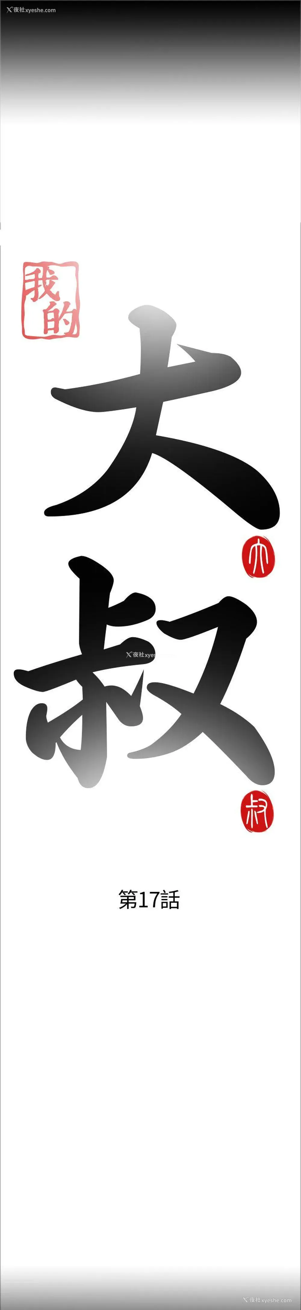 5P - 我的大叔