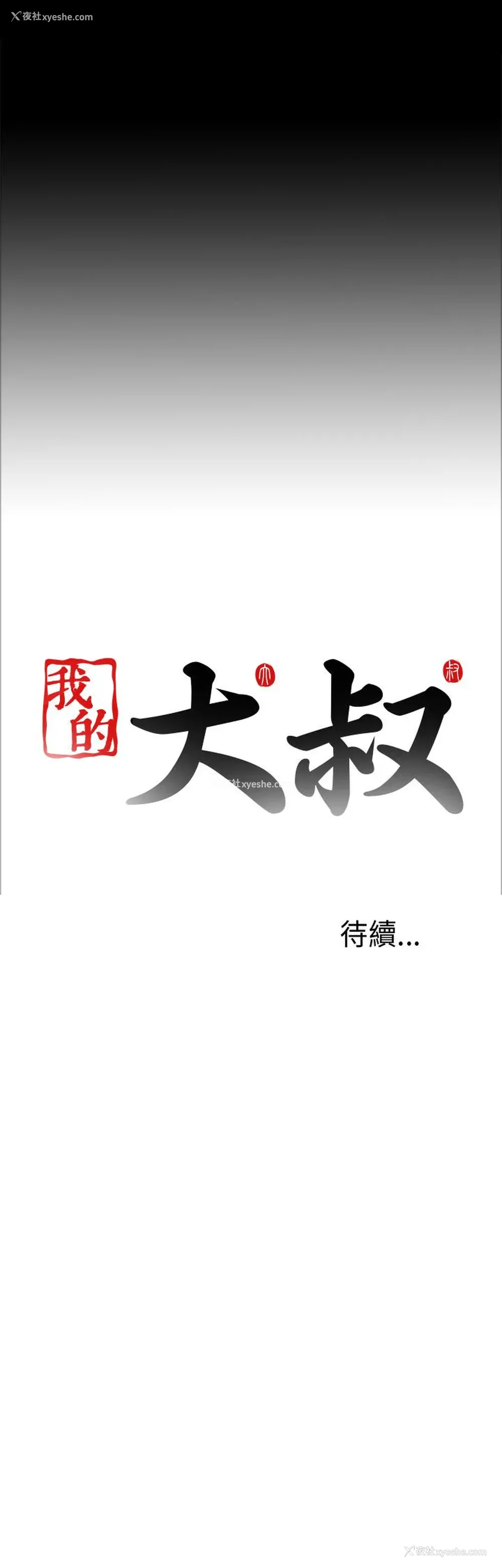 37P - 我的大叔