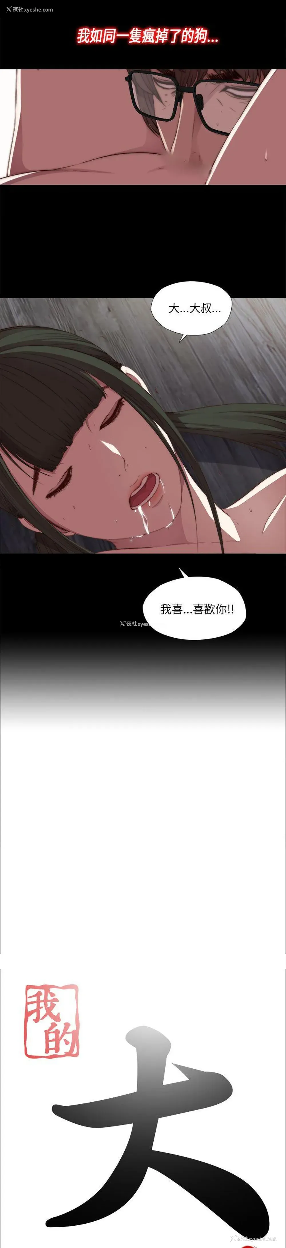 5P - 我的大叔