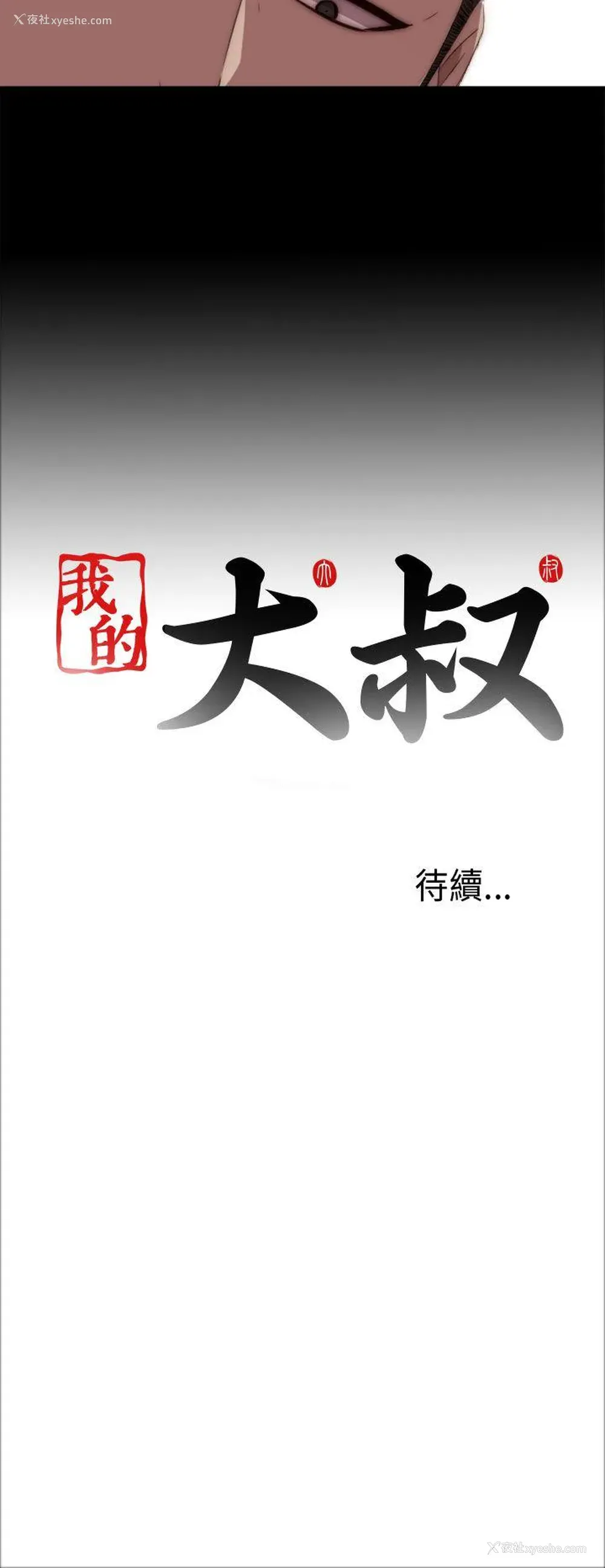 34P - 我的大叔