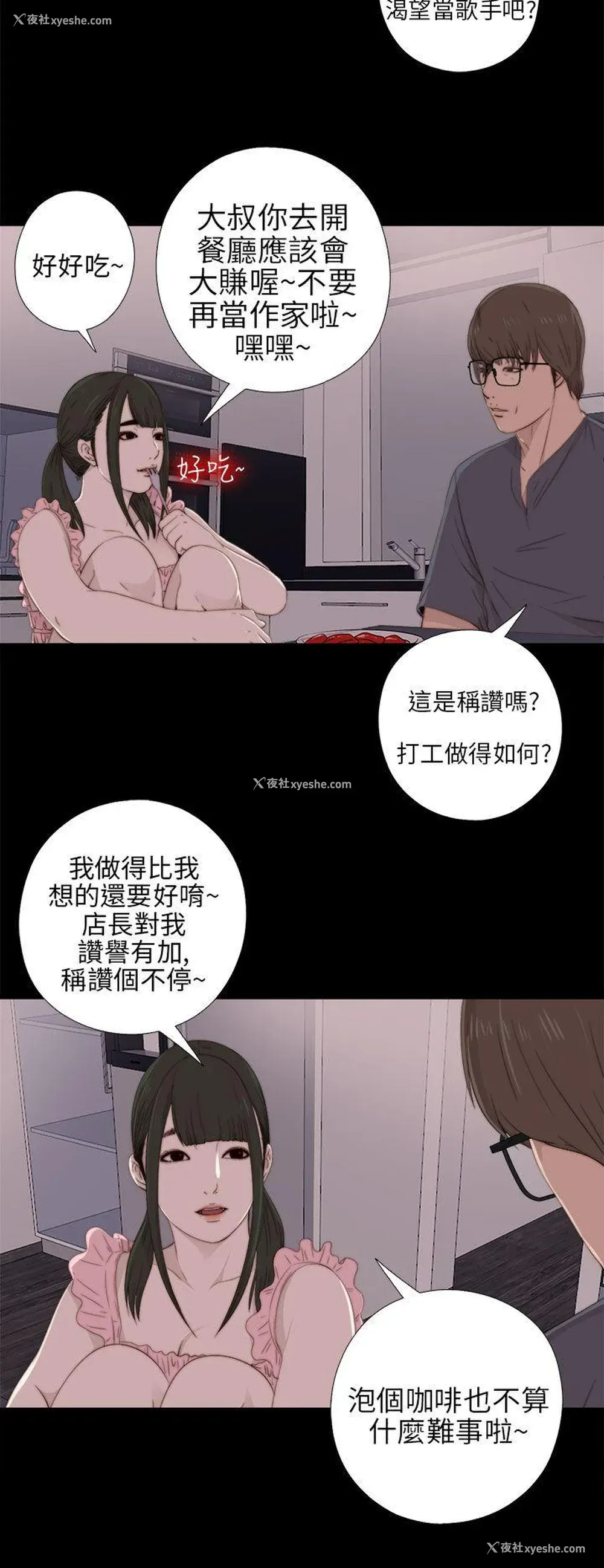14P - 我的大叔