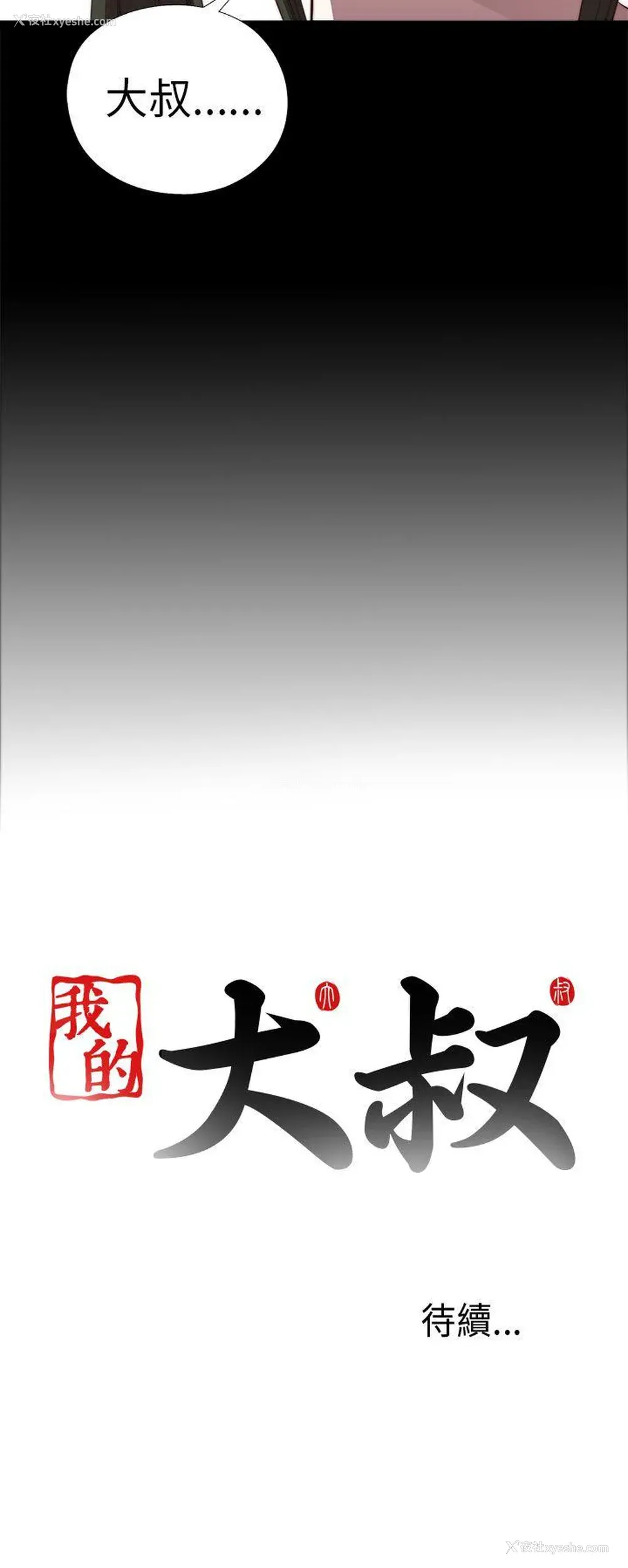 36P - 我的大叔