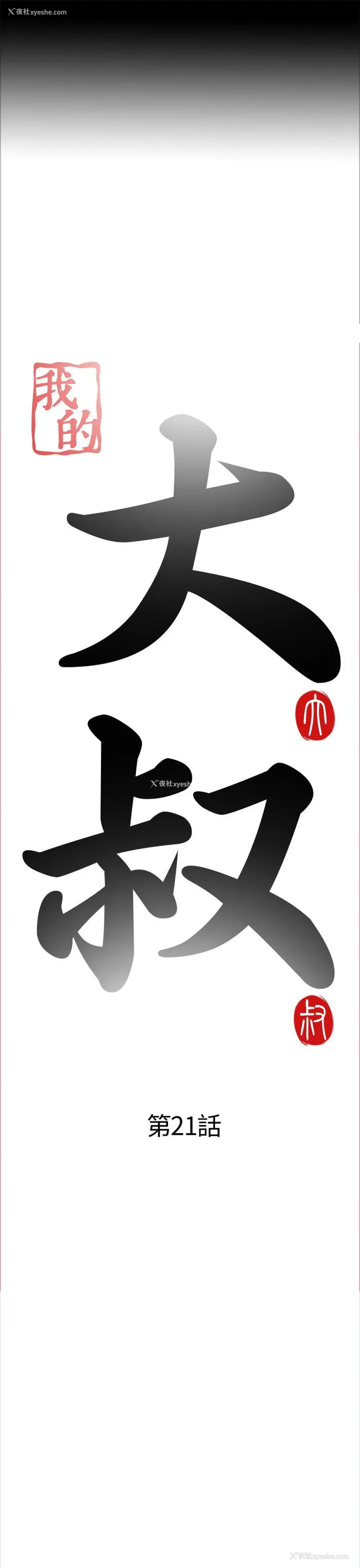 3P - 我的大叔