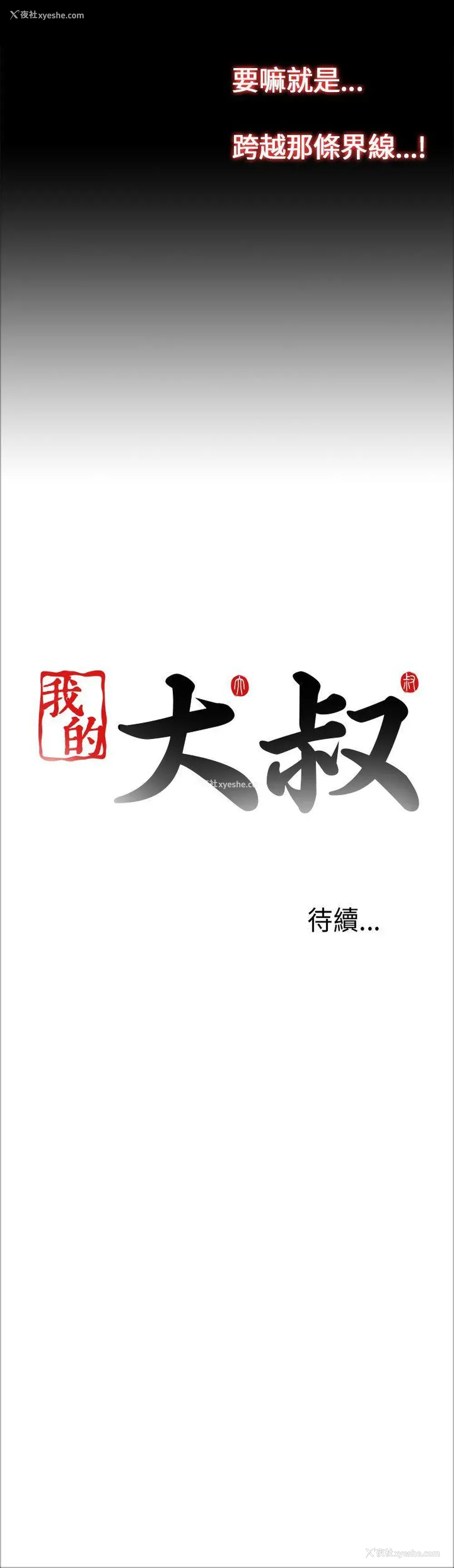 43P - 我的大叔