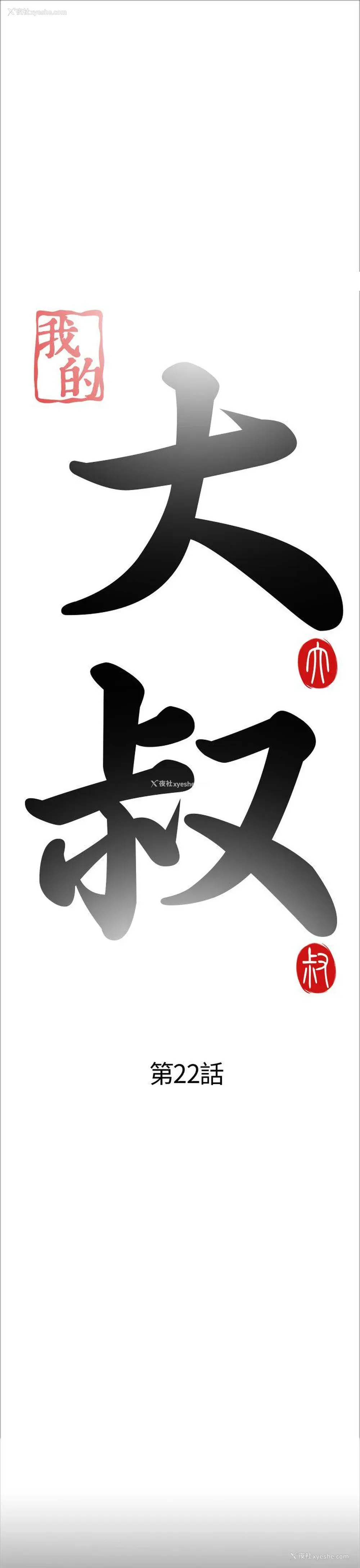 5P - 我的大叔