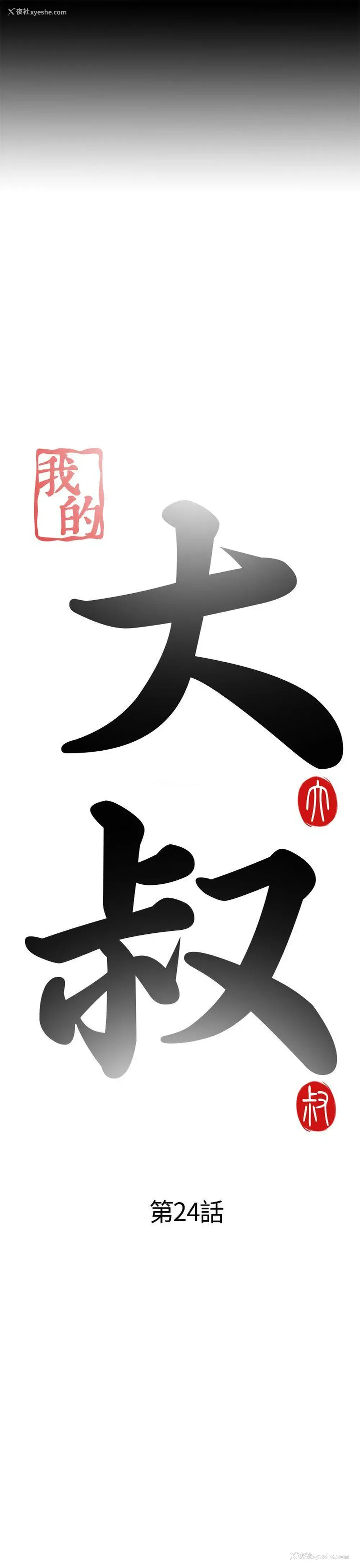 3P - 我的大叔