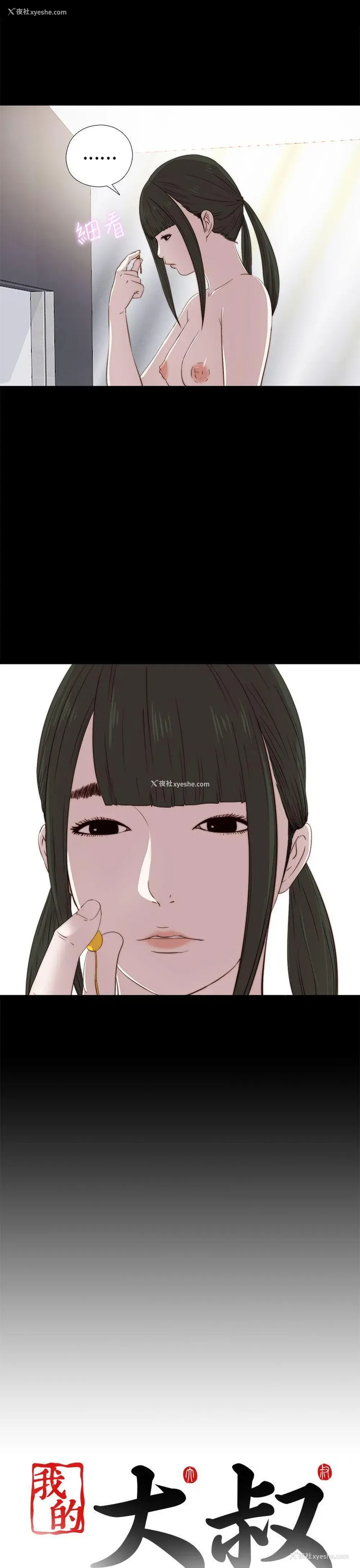 35P - 我的大叔