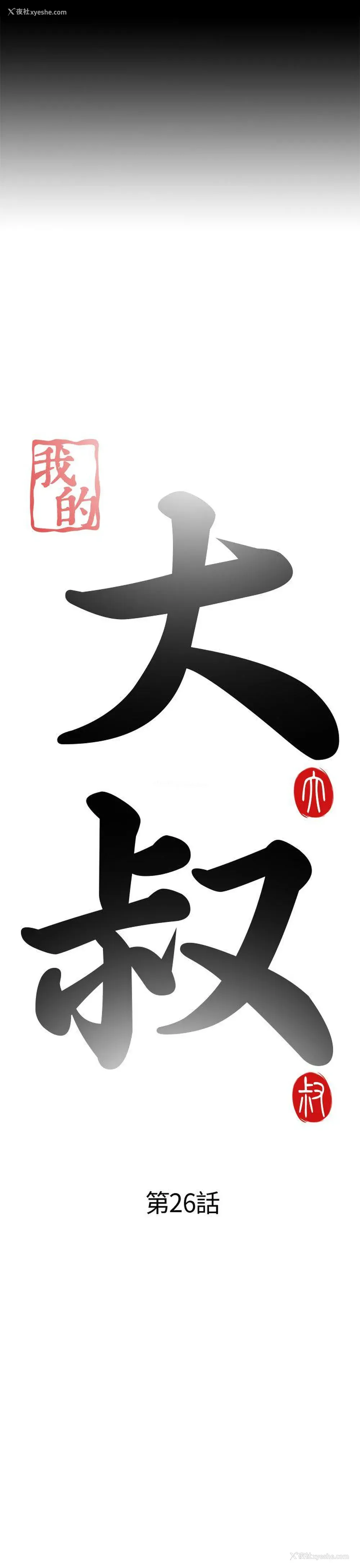 5P - 我的大叔
