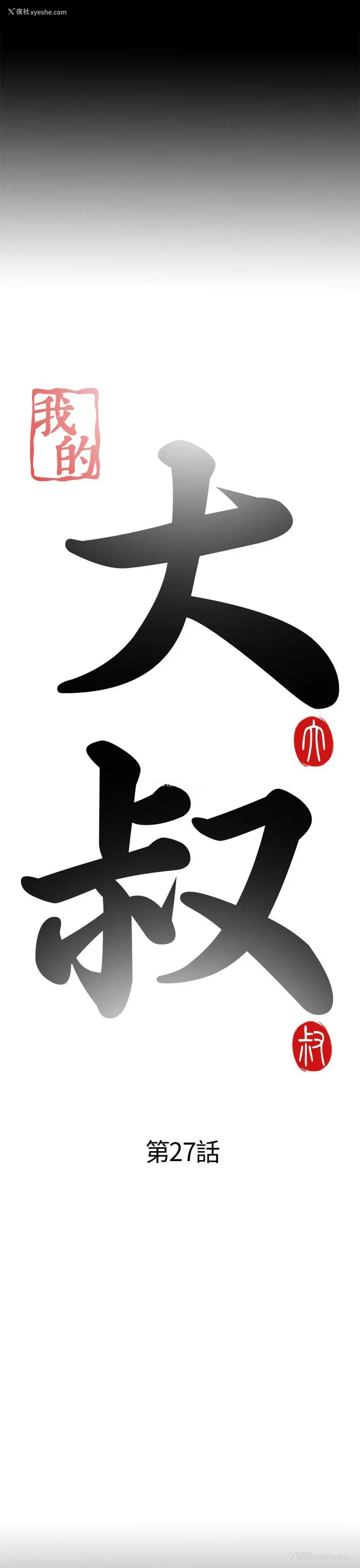 3P - 我的大叔