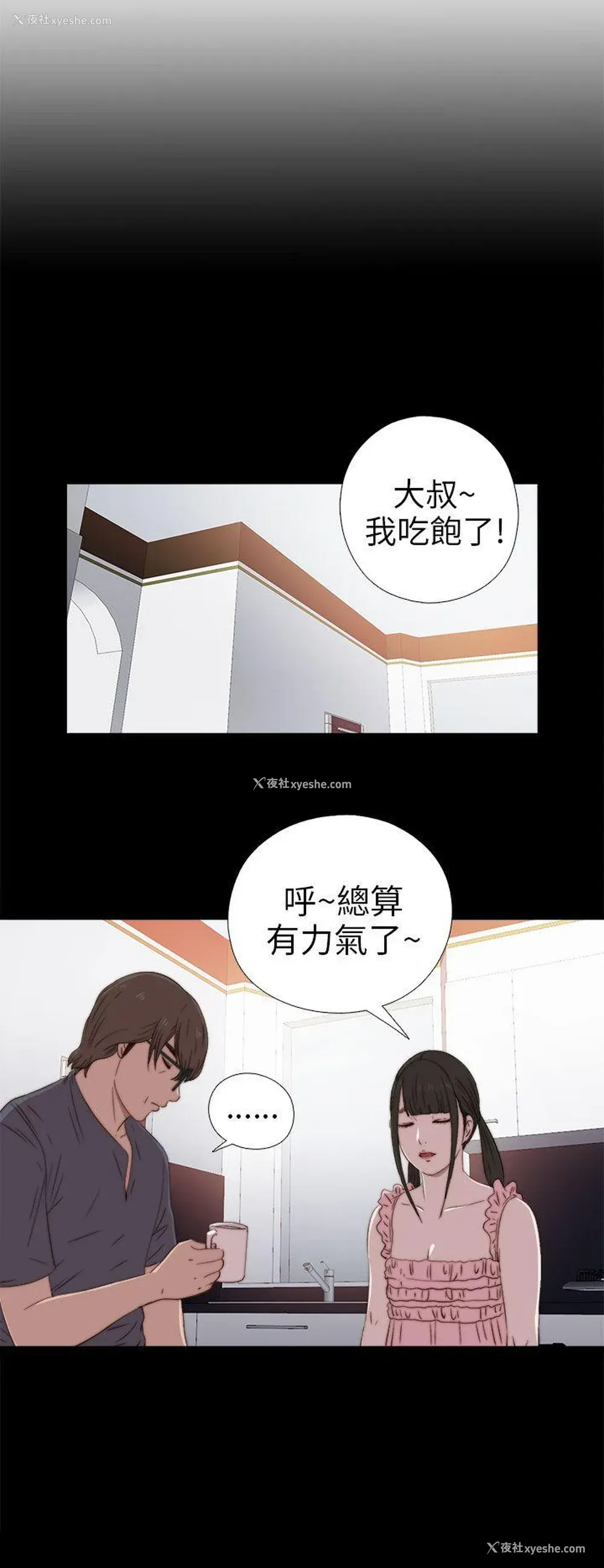 4P - 我的大叔