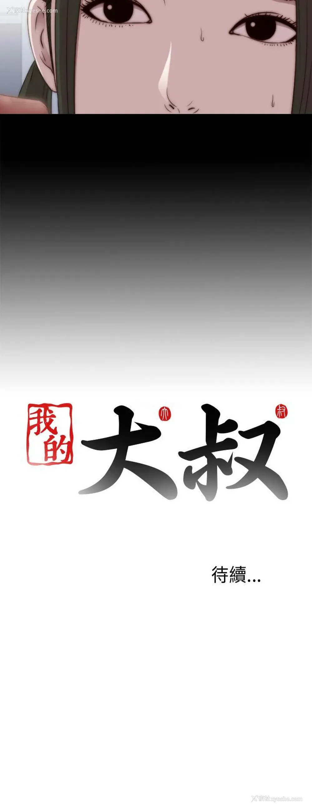 36P - 我的大叔