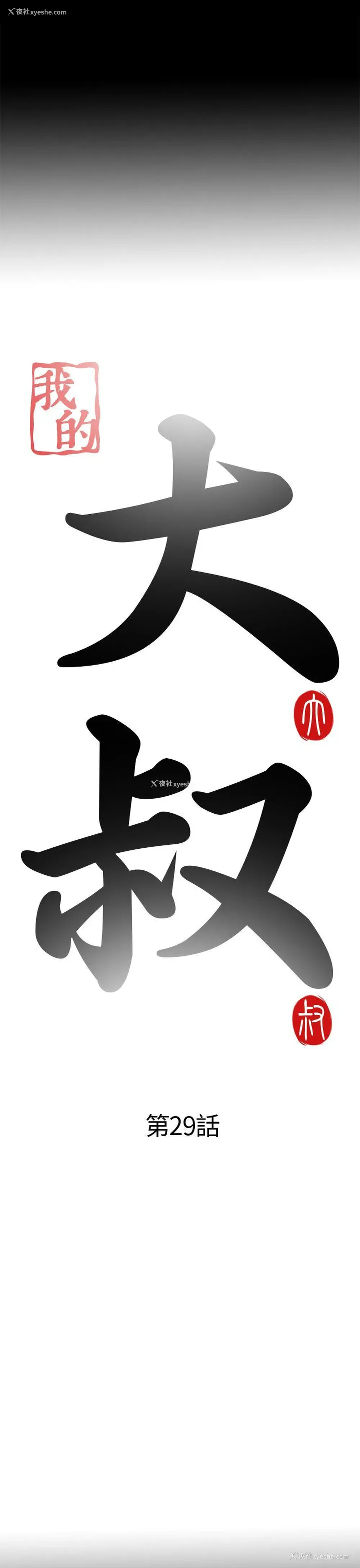7P - 我的大叔