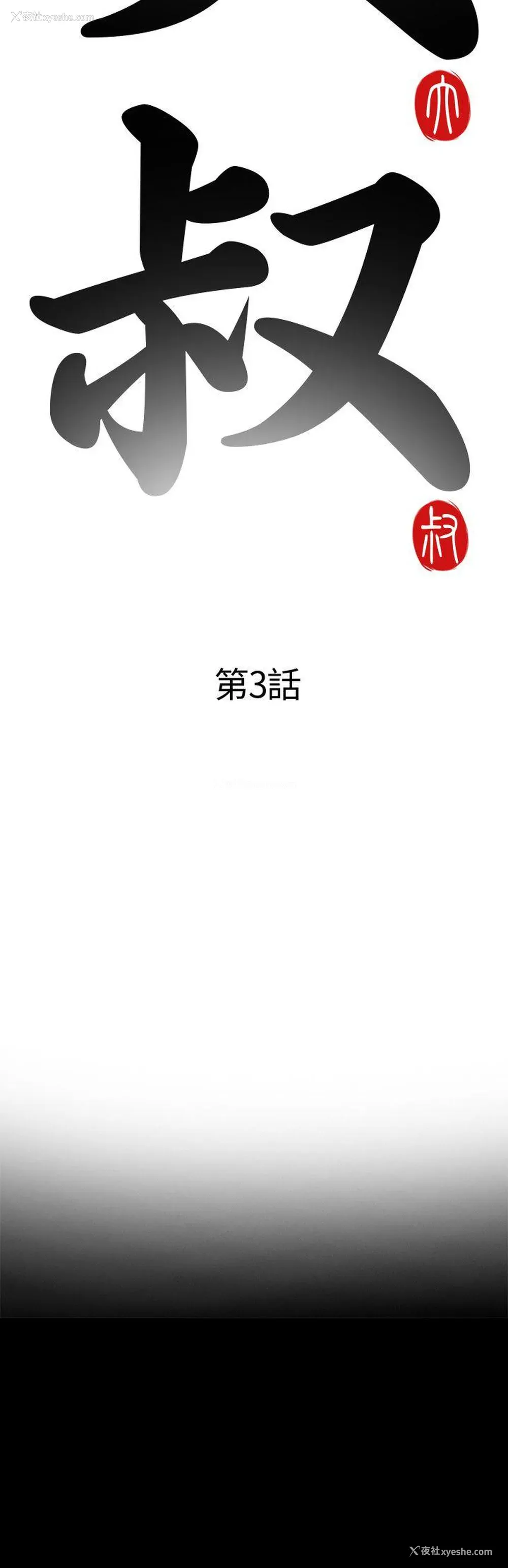 6P - 我的大叔