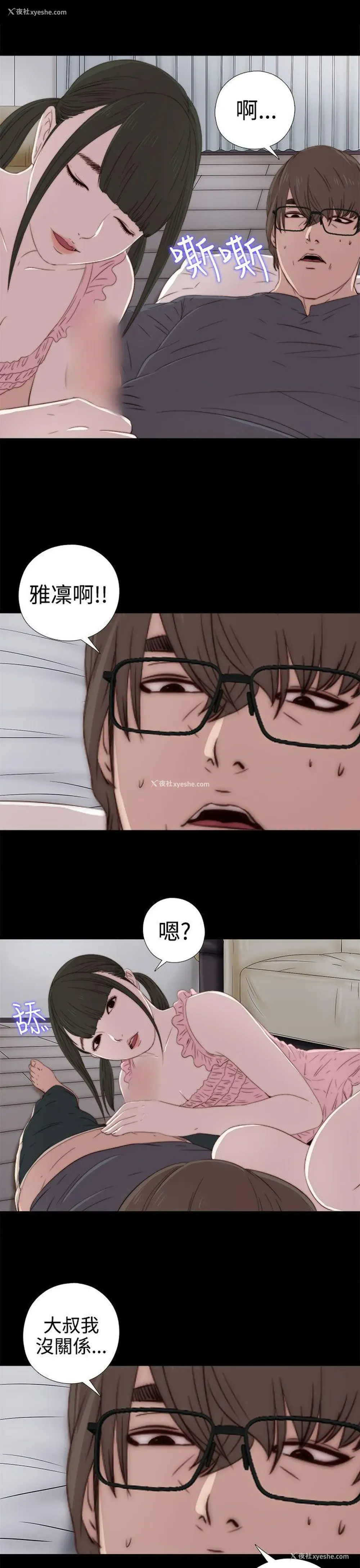 29P - 我的大叔