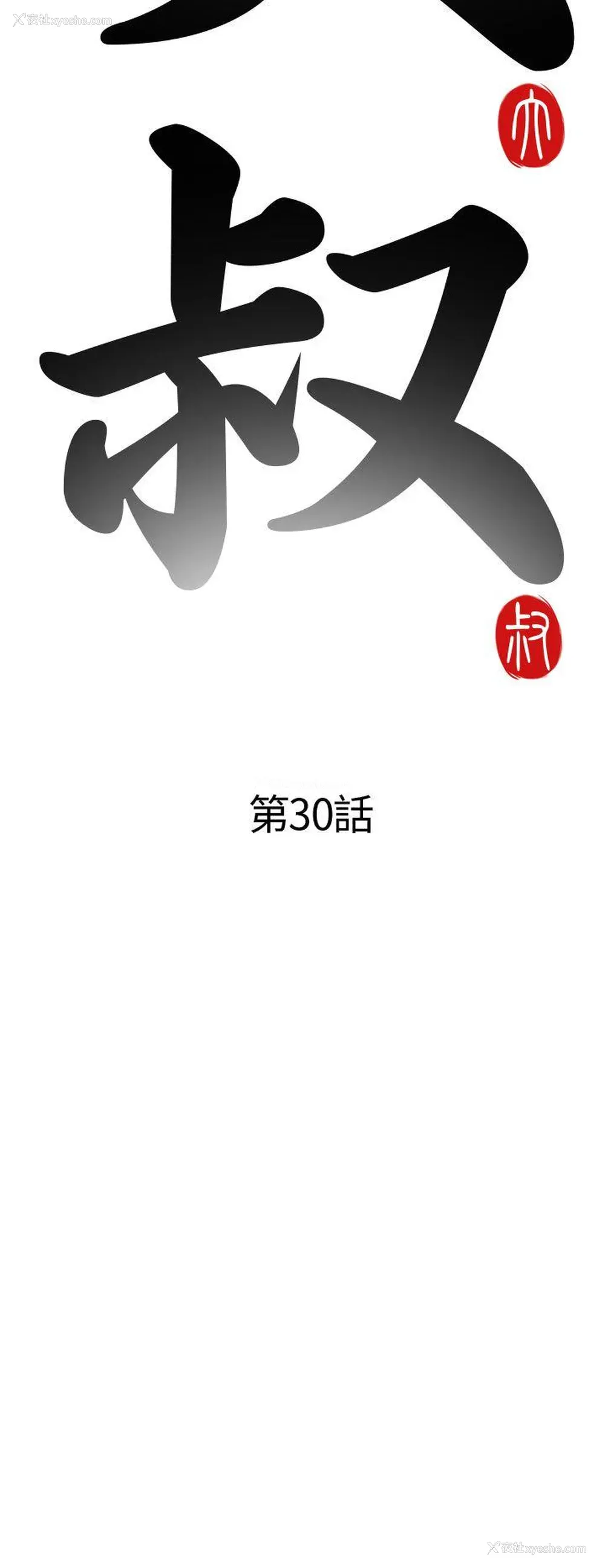 4P - 我的大叔