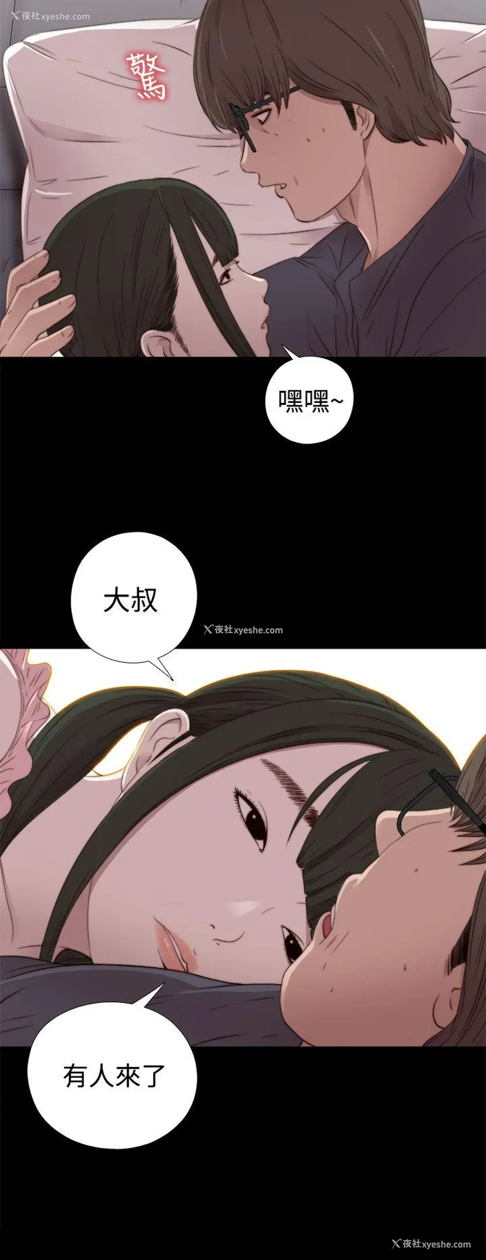 8P - 我的大叔