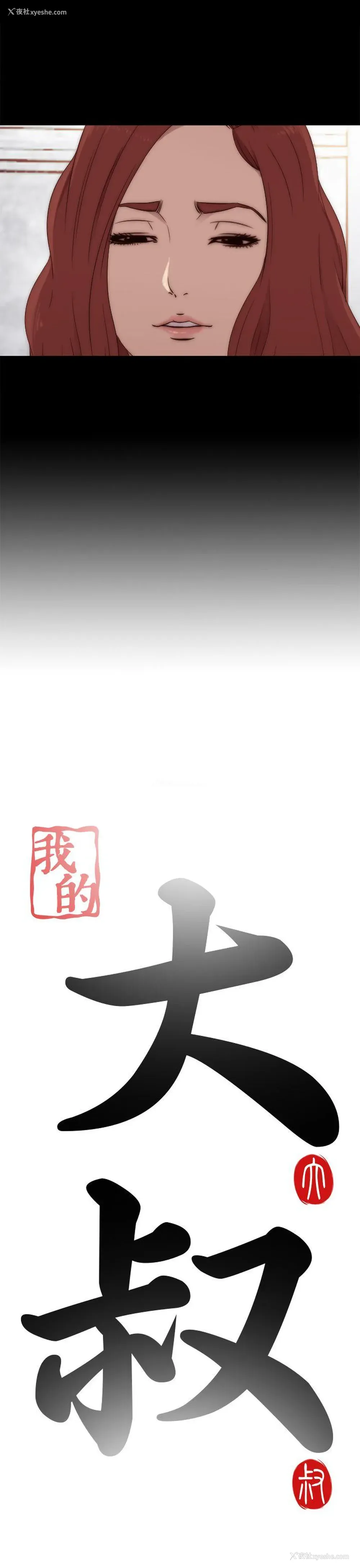 3P - 我的大叔