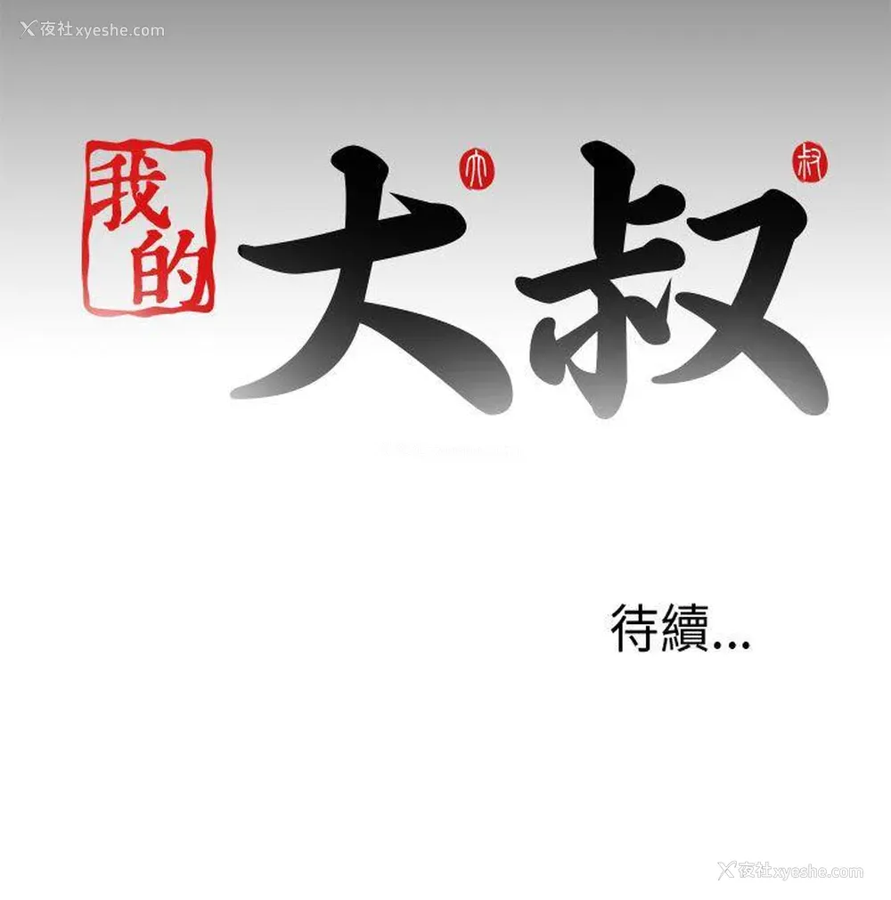 35P - 我的大叔