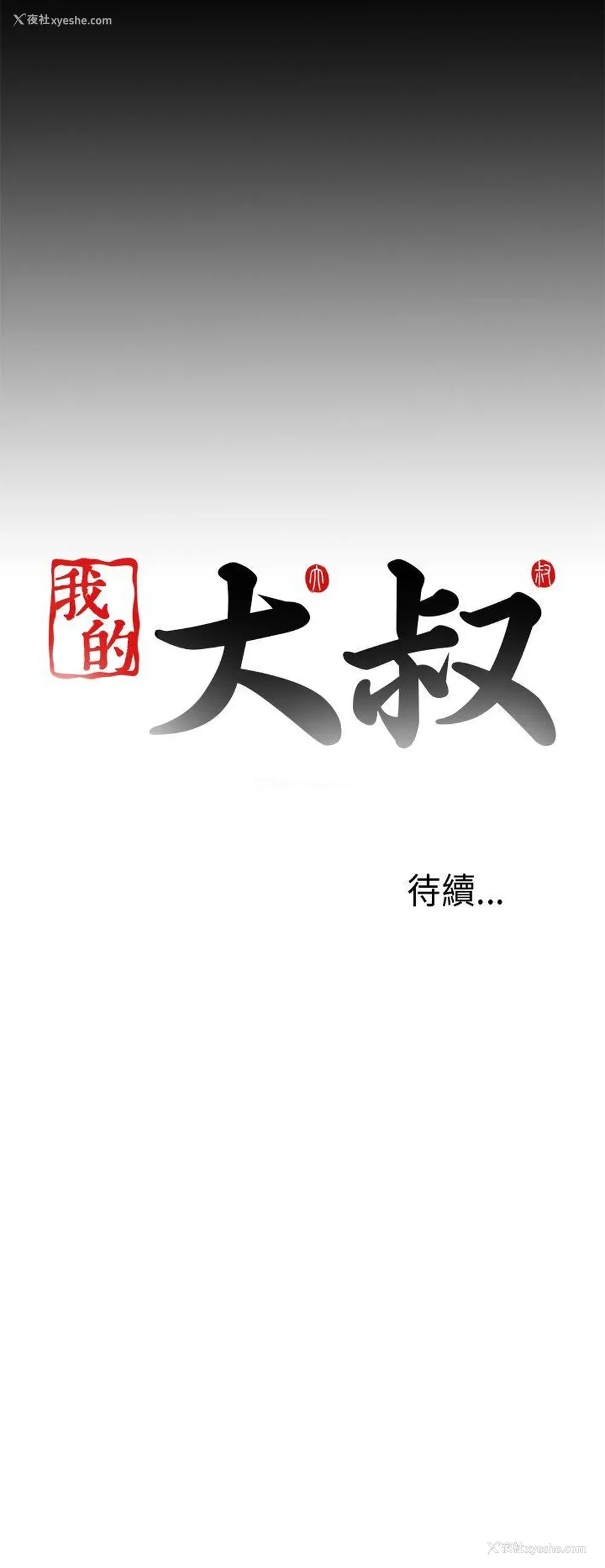 34P - 我的大叔