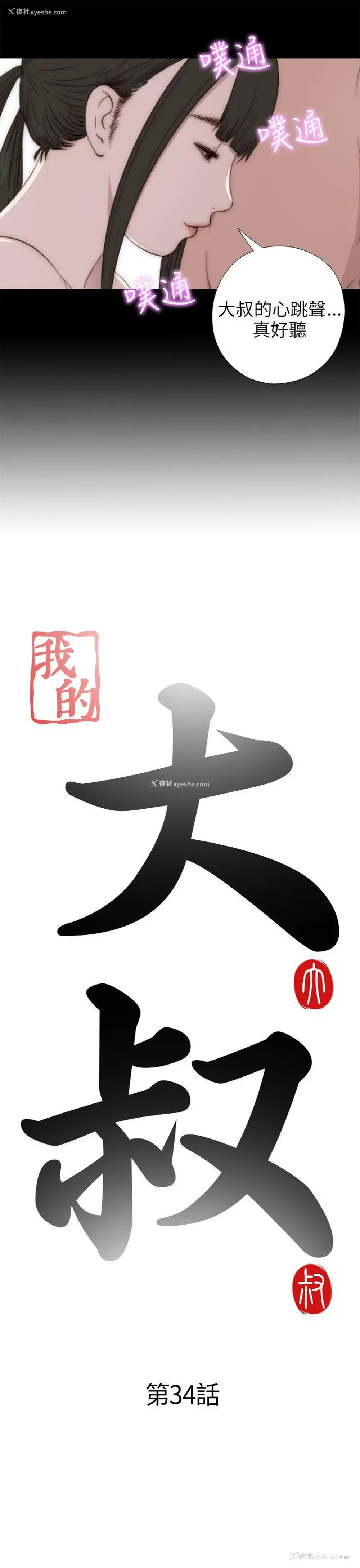 3P - 我的大叔