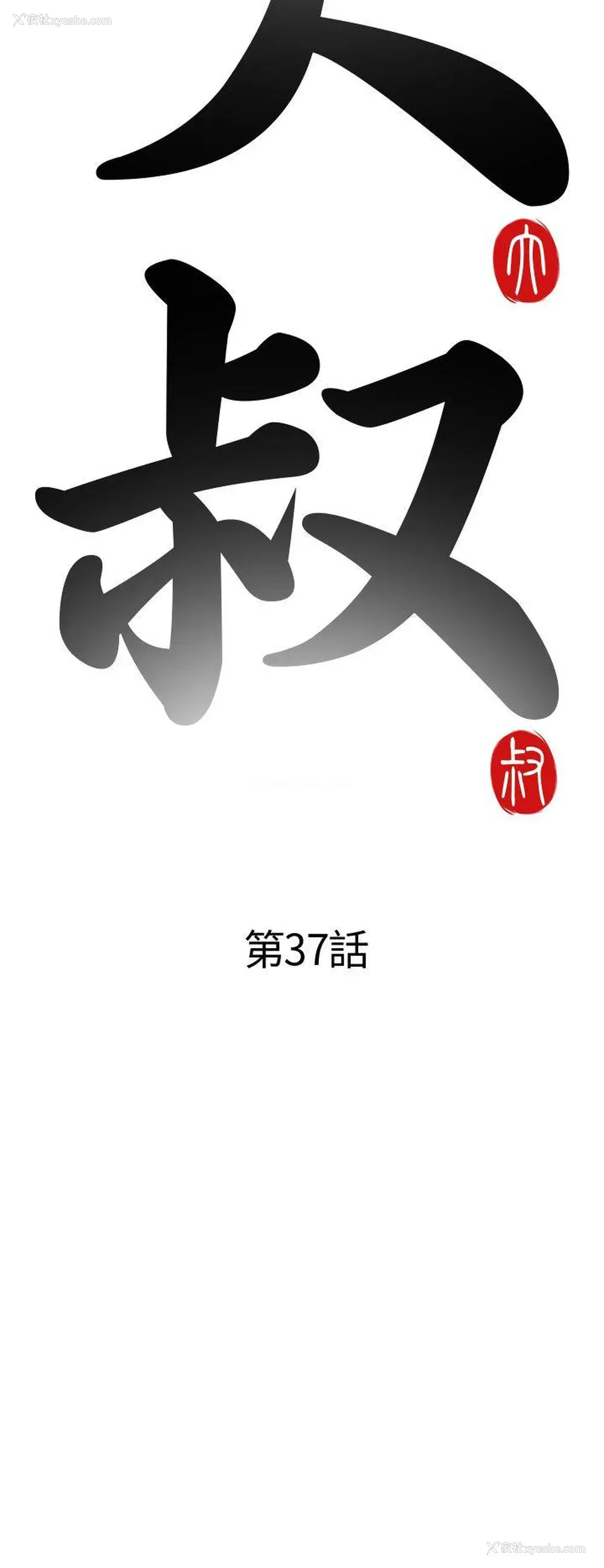 4P - 我的大叔