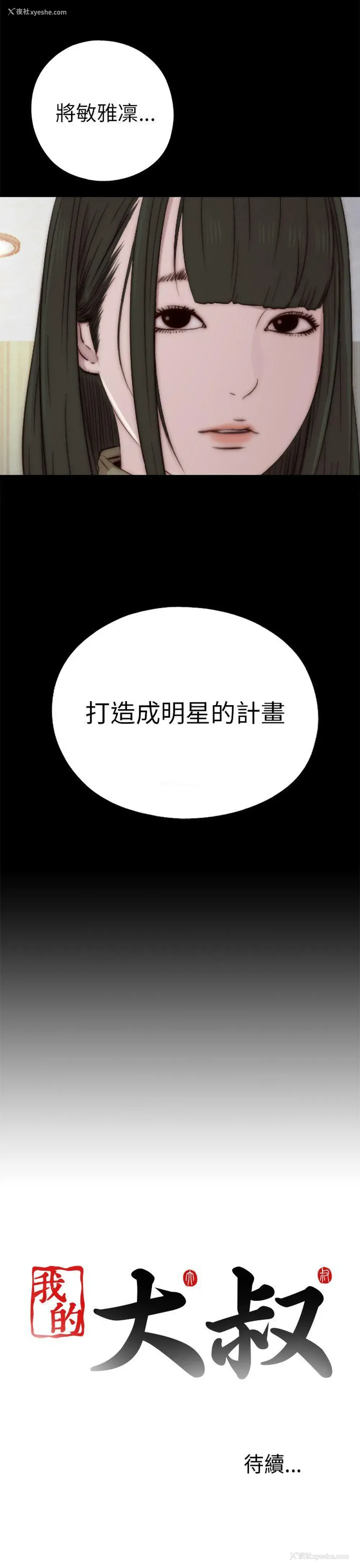 33P - 我的大叔