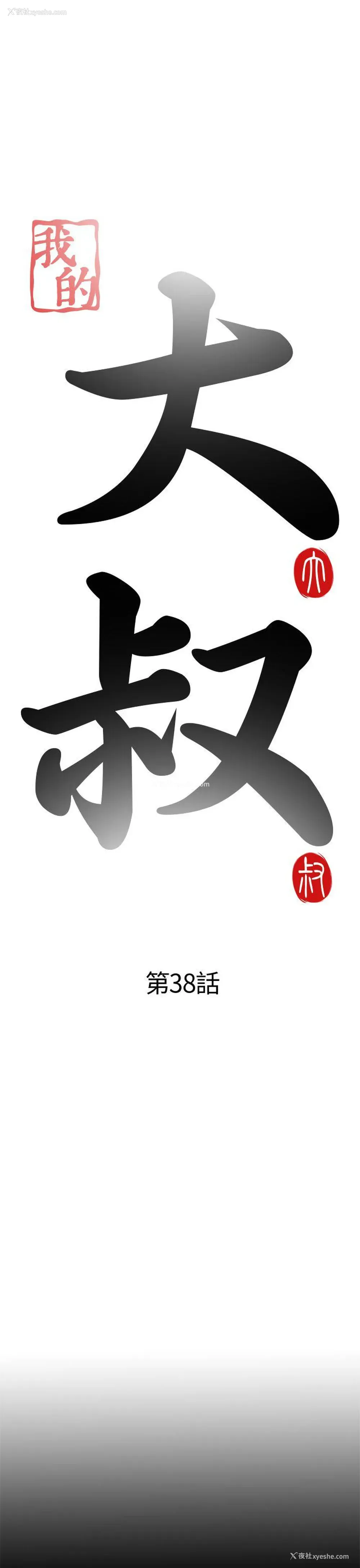 5P - 我的大叔